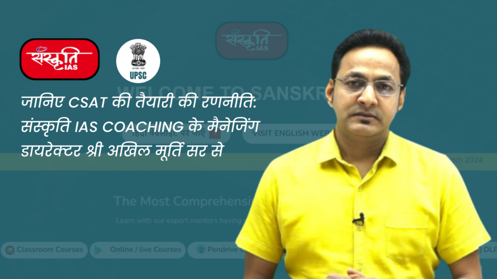 IAS Coaching